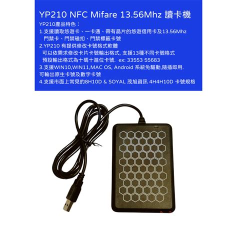 YP210 NFC RFID USB讀卡機 Mifare 13.56Mhz 悠遊卡一卡通學生 